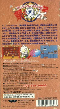 Great Battle Gaiden 2, The - Matsuri da Wasshoi (Japan) box cover back